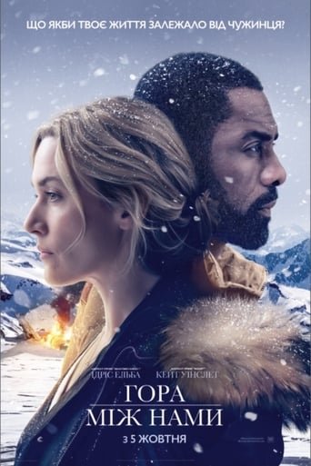 Гора мiж нами / The Mountain Between Us [ 2017 ]