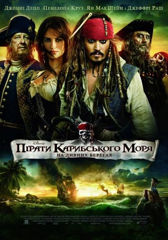 Пірати Карибського моря: На дивних берегах / Pirates of the Caribbean: On Stranger Tides [ 2011 ]