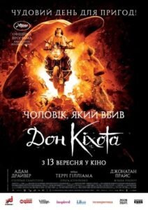 Чоловік, який вбив Дон Кіхота / The Man Who Killed Don Quixote [ 2018 ]