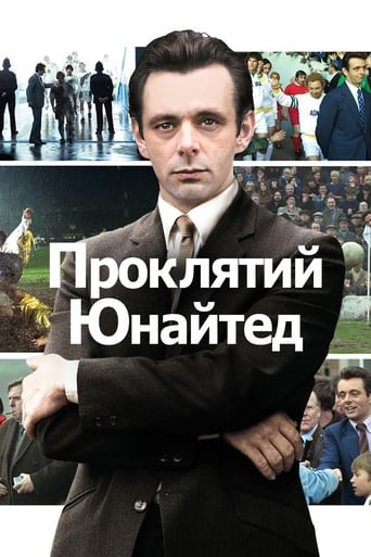 Проклятий Юнайтед / The Damned United [ 2009 ]